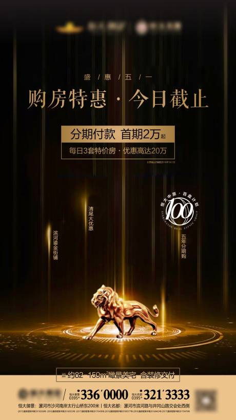 源文件下载【地产钜惠倒计时海报】编号：63990001431286155