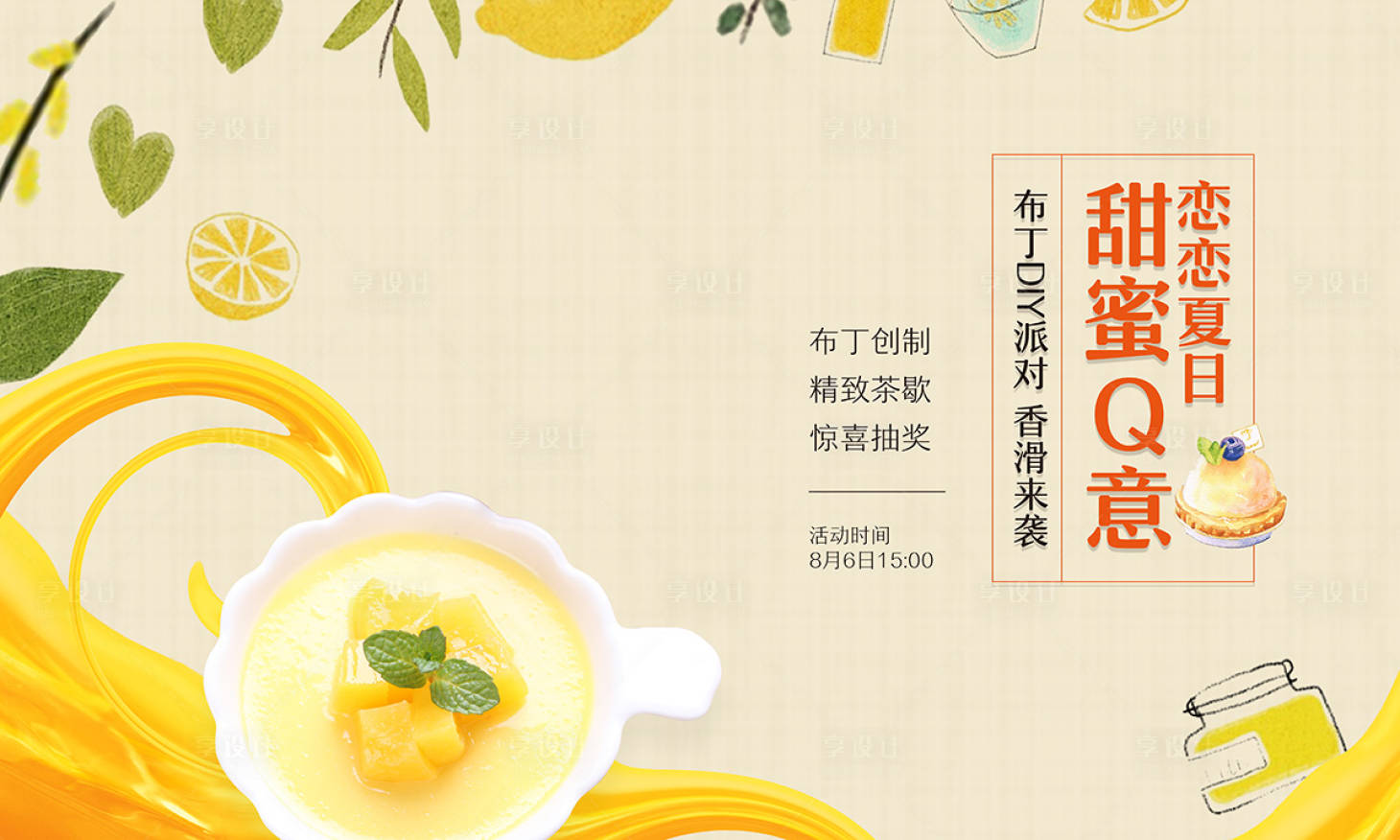 源文件下载【享设计】搜索编号：37800001485556368【布丁活动背景板】