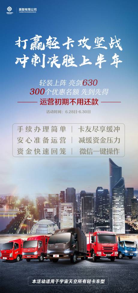 源文件下载【轻卡卡车活动宣传海报】编号：31310001340424101