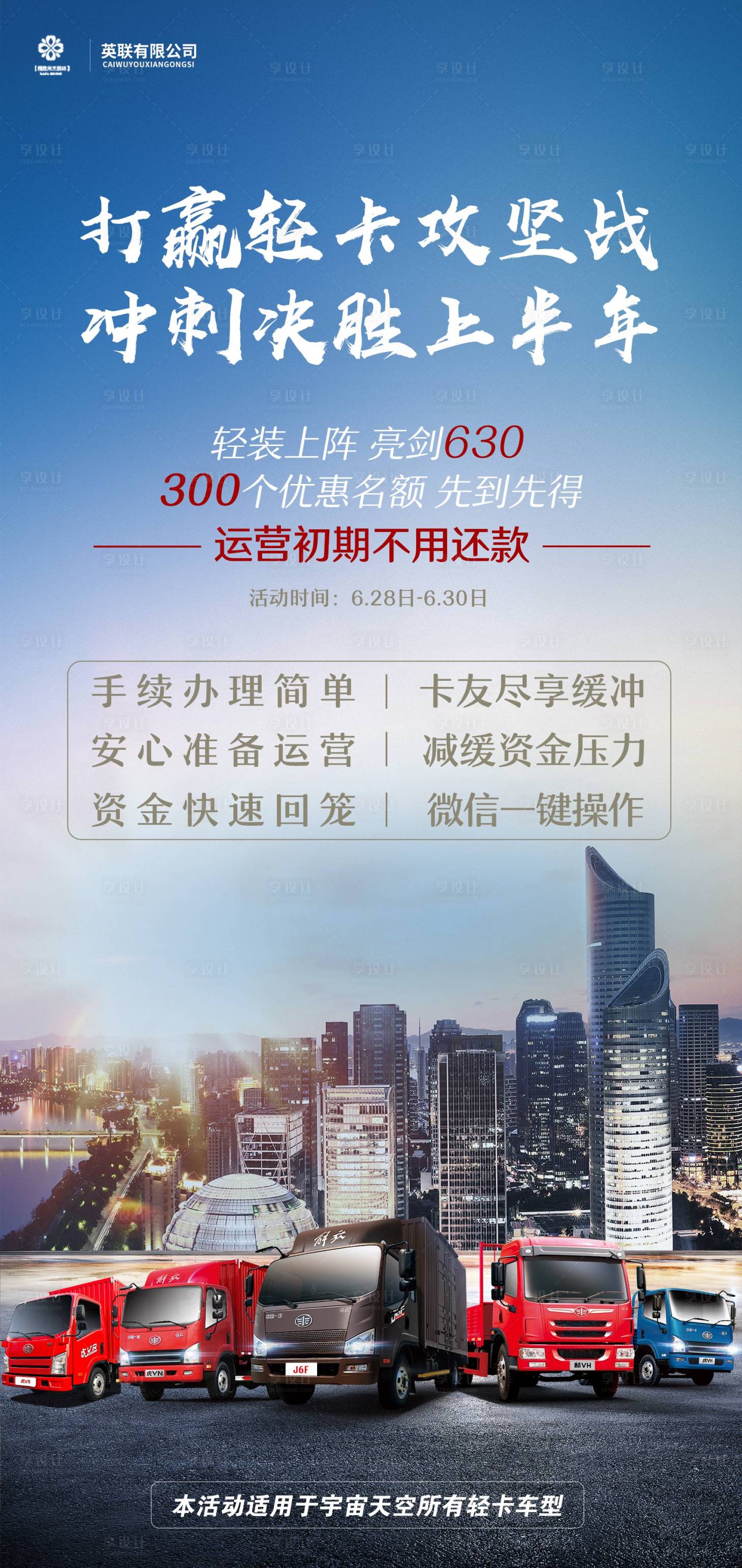 源文件下载【轻卡卡车活动宣传海报】编号：31310001340424101
