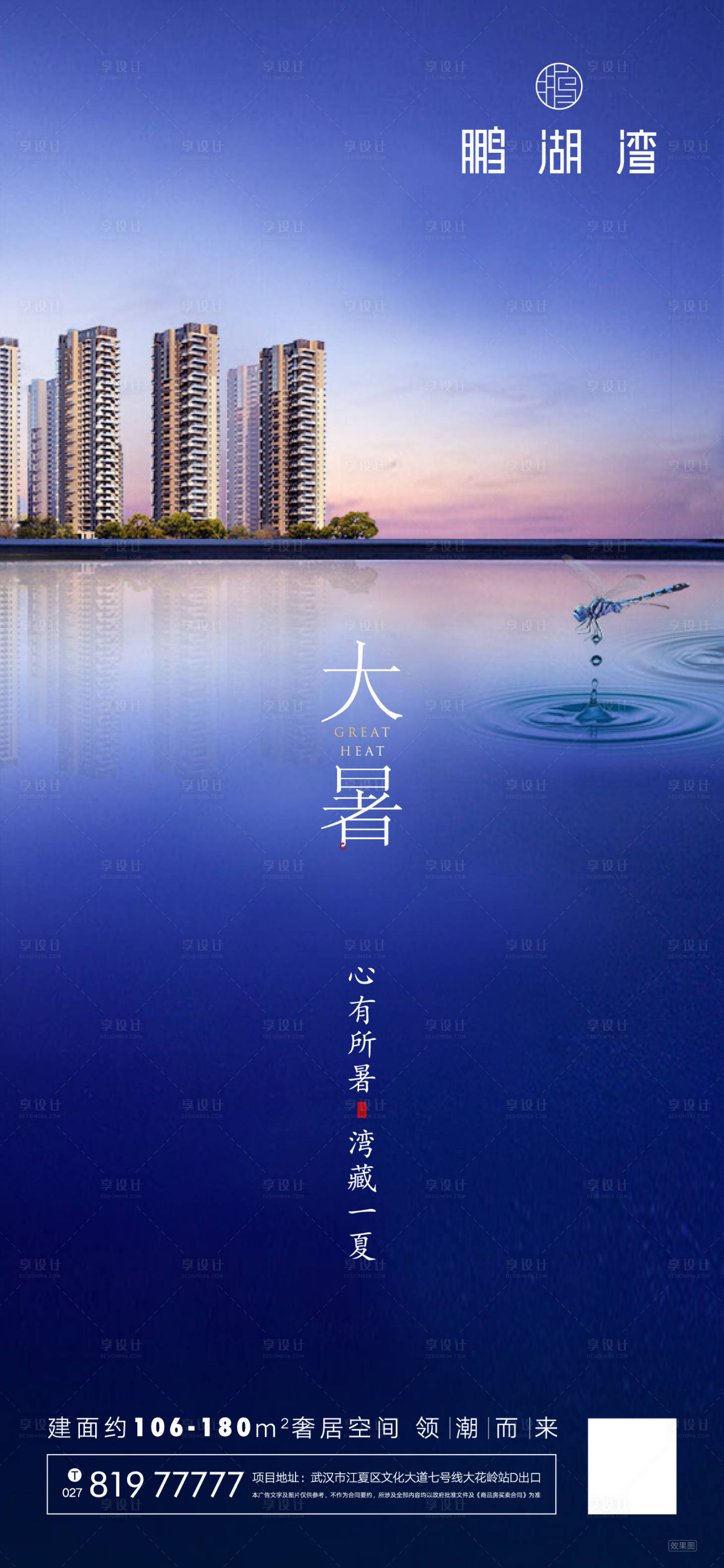 源文件下載【享設計】搜索編號：65920001454151421【大暑節氣移動端海報】