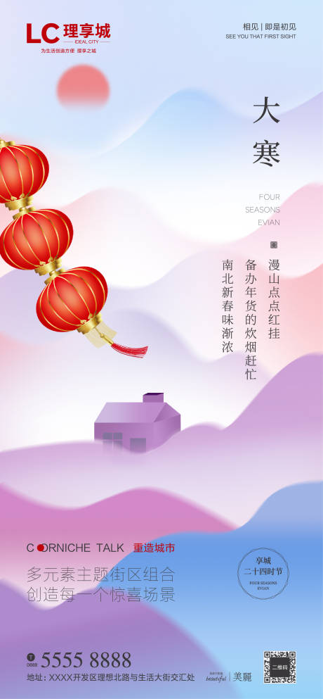源文件下載【享設計】搜索編號：33290001538037819【大寒海報】