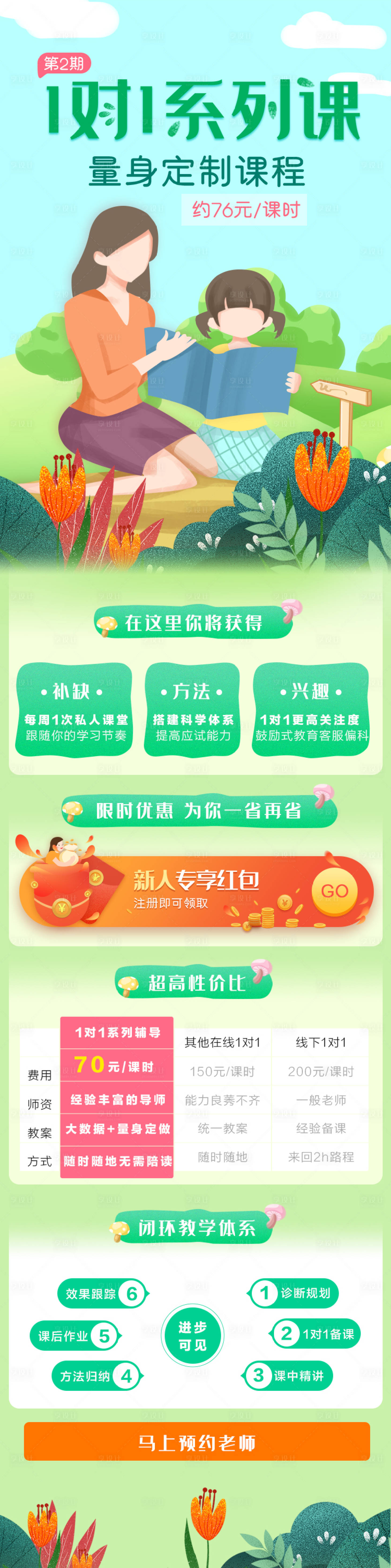源文件下載【享設計】搜索編號：78640001328281924【小清新插畫暑期培訓少兒培訓長圖】