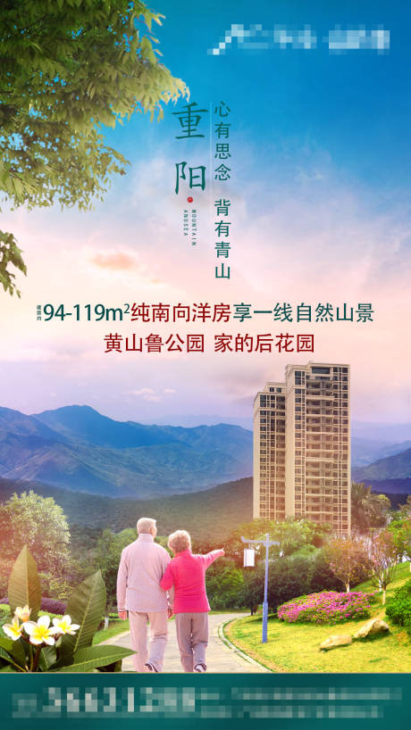 源文件下載【享設(shè)計(jì)】搜索編號(hào)：23460001494979592【重陽(yáng)節(jié)地產(chǎn)海報(bào)】