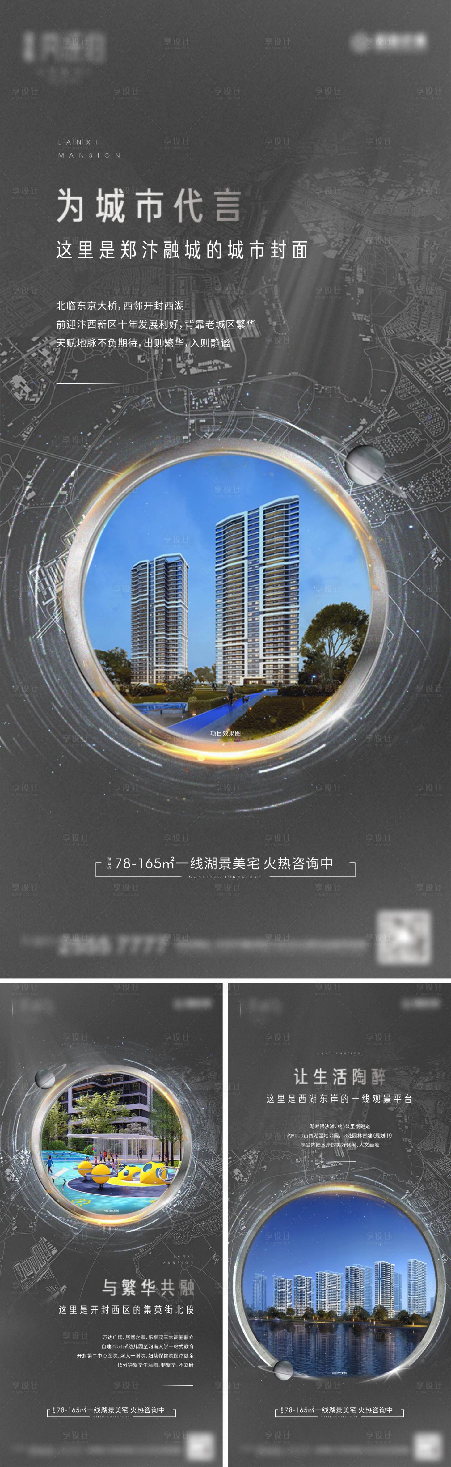 源文件下载【享设计】搜索编号：62440001403573285【地产区位系列海报】