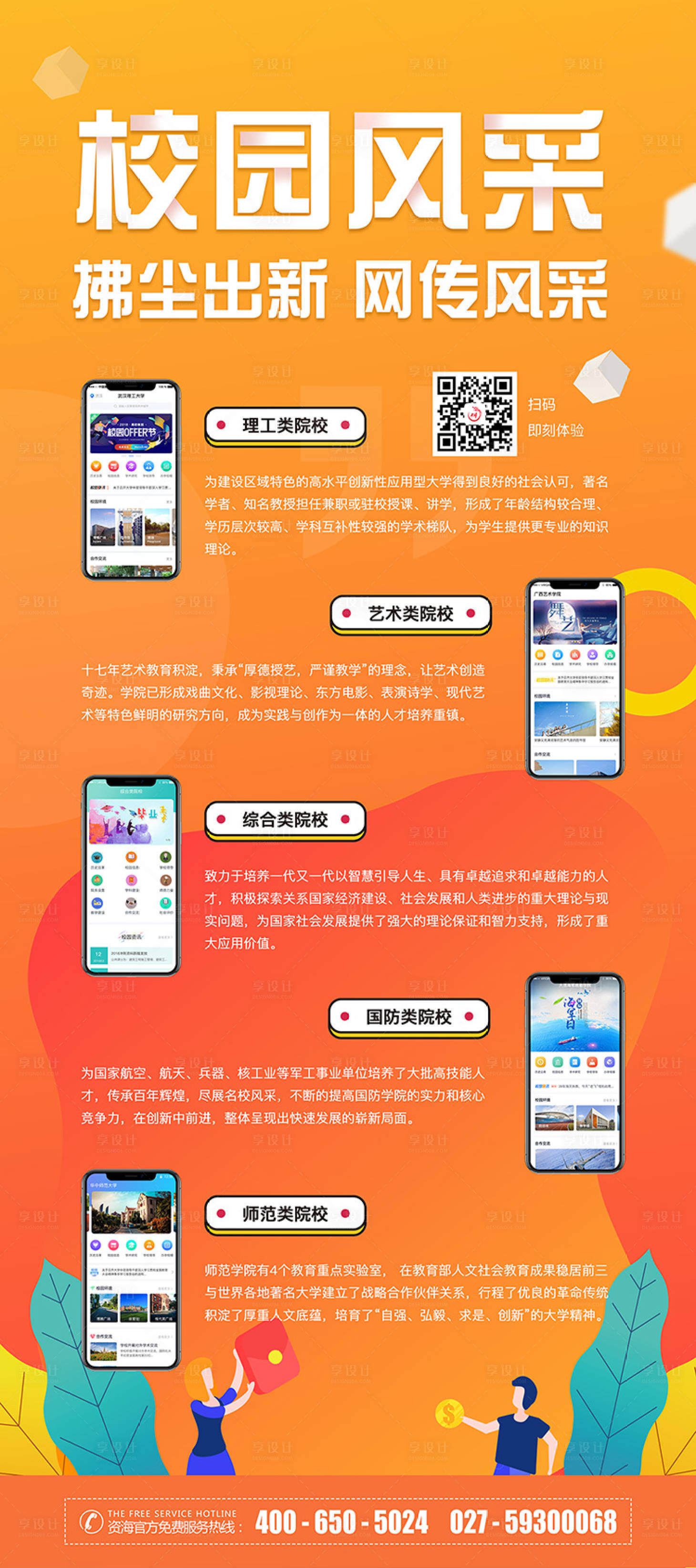 源文件下載【享設計】搜索編號：29090001399653163【校園風采易拉寶展架】