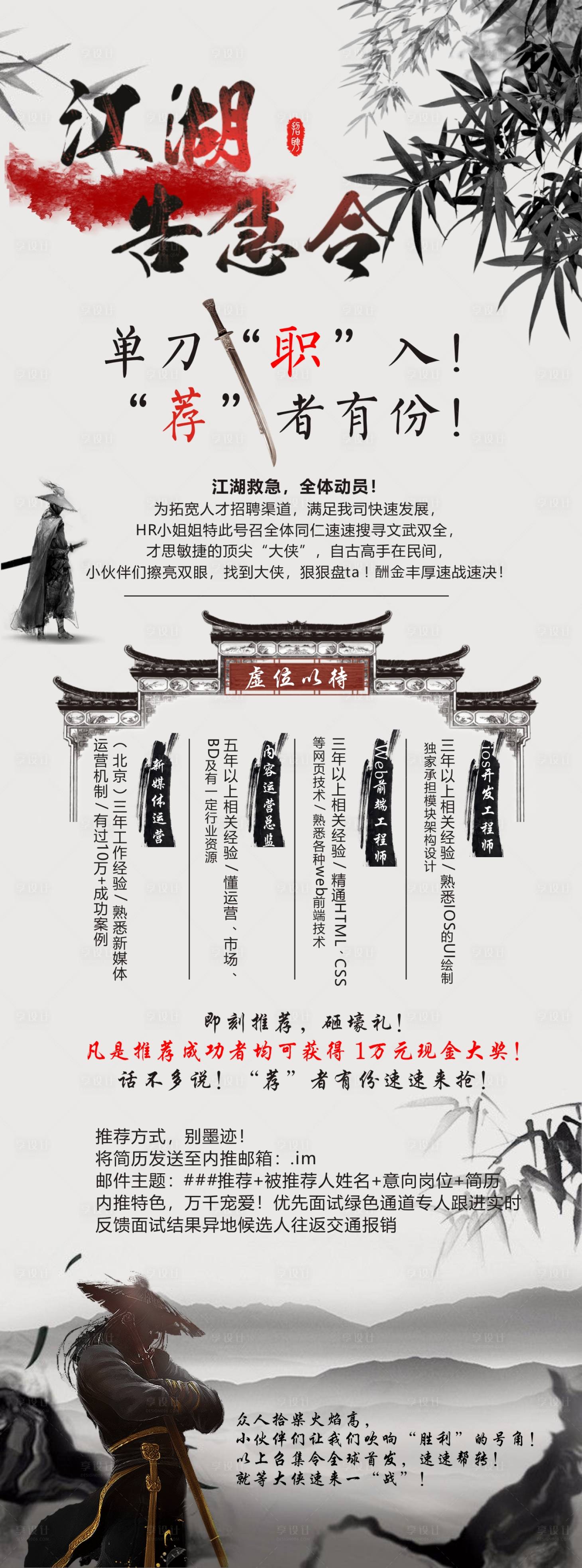 源文件下載【享設計】搜索編號：67530001486114555【企業招聘長圖海報】