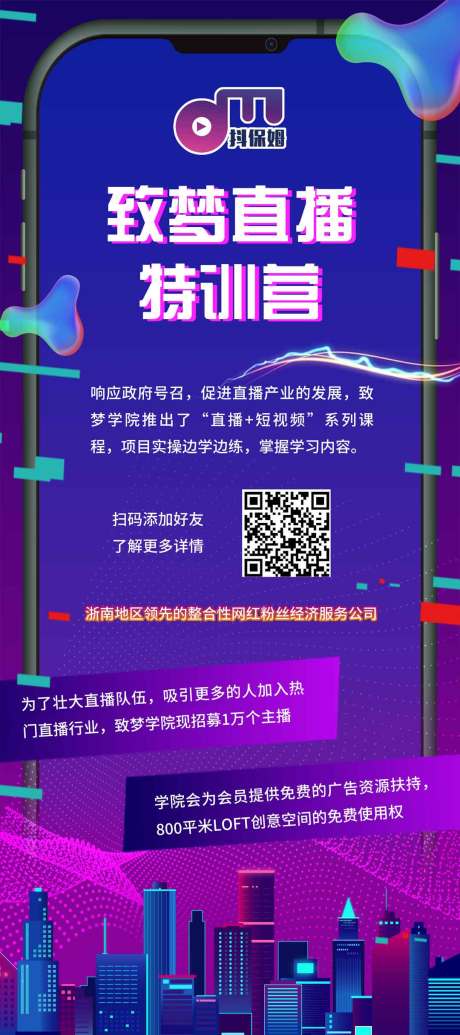 源文件下载【直播特训营易拉宝】编号：91380001419641686