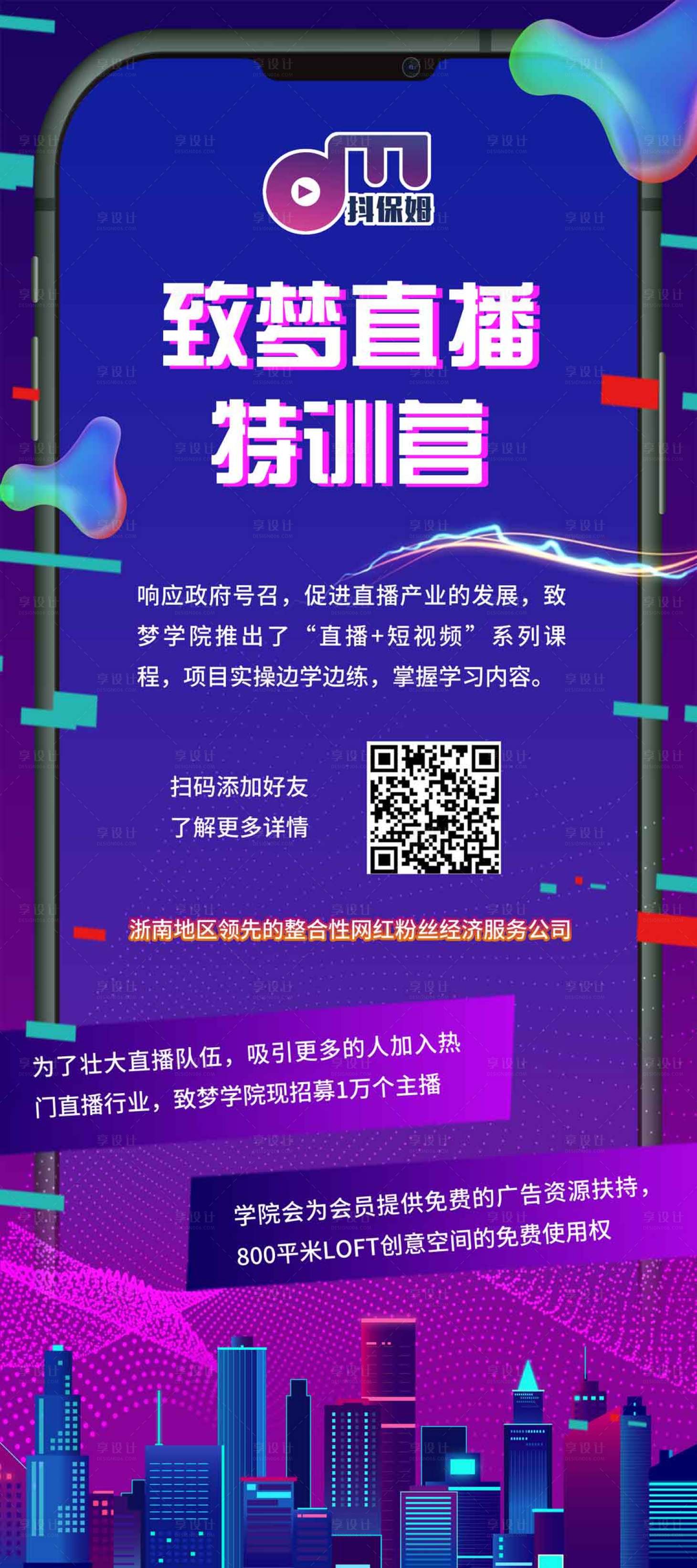源文件下載【享設計】搜索編號：91380001419641686【直播特訓營易拉寶】