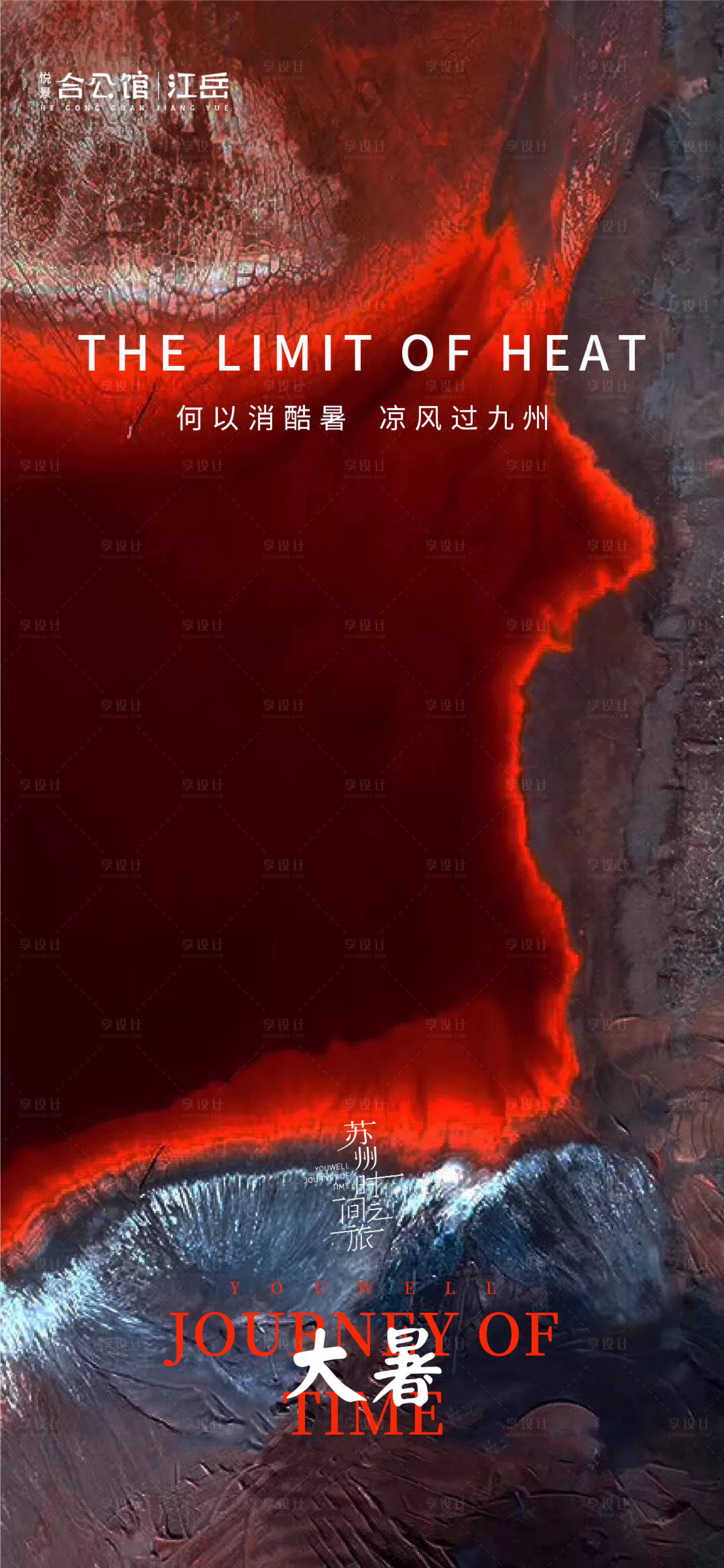 源文件下載【享設(shè)計】搜索編號：93700001448093992【地產(chǎn)大暑節(jié)氣稿】