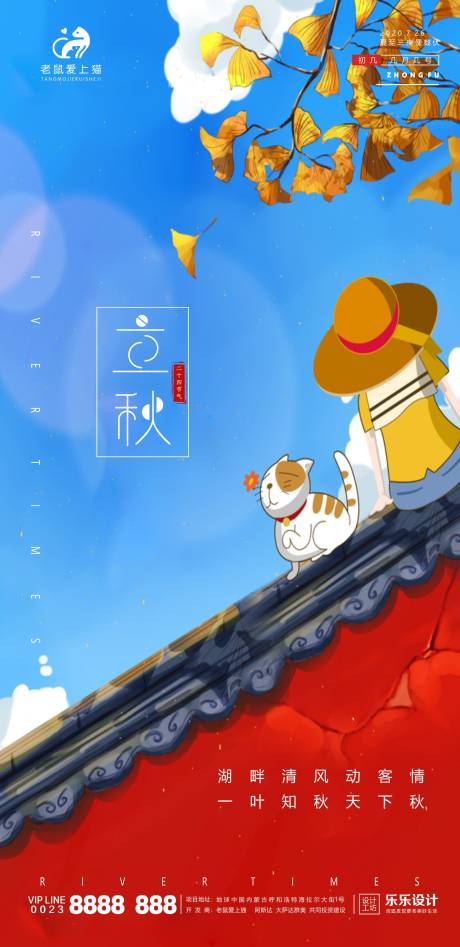 源文件下載【享設計】搜索編號：45600001521152005【立秋節氣唯美清新地產宣傳海報】