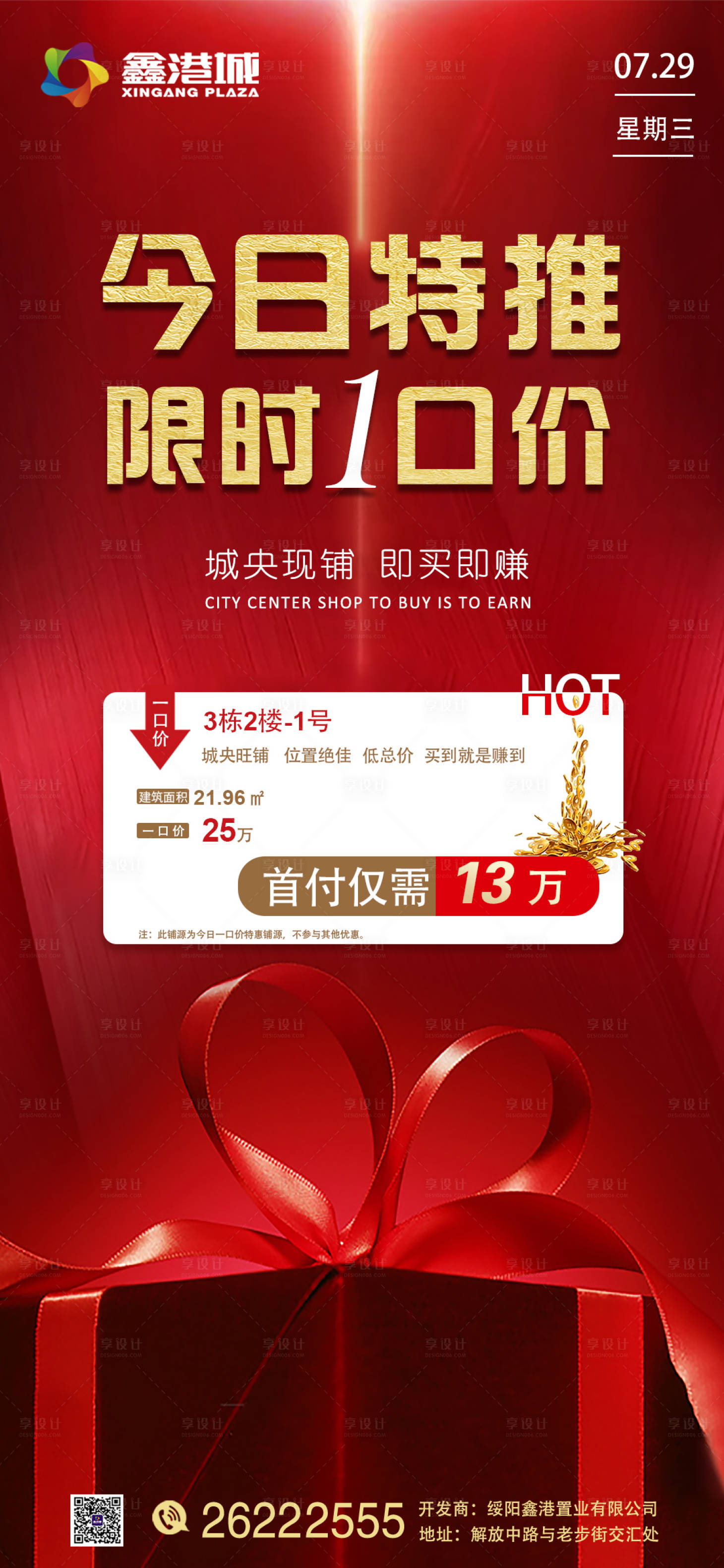 源文件下载【享设计】搜索编号：39240001527469404【一口价房源海报】