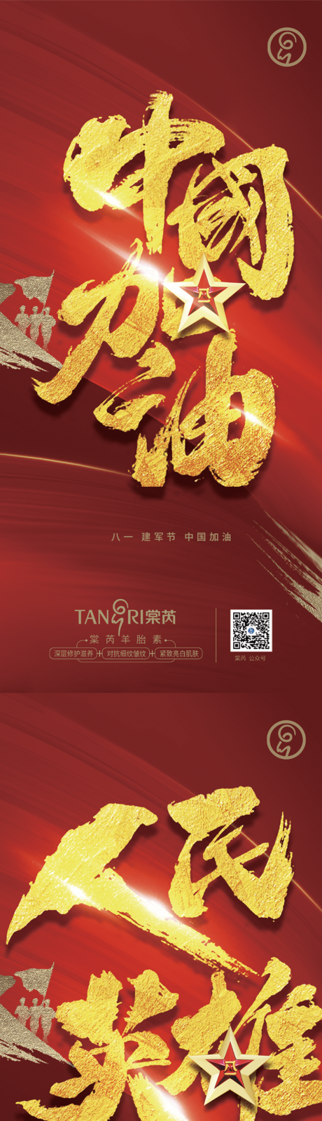 源文件下载【八一建军节红金系列海报】编号：27880001319733544