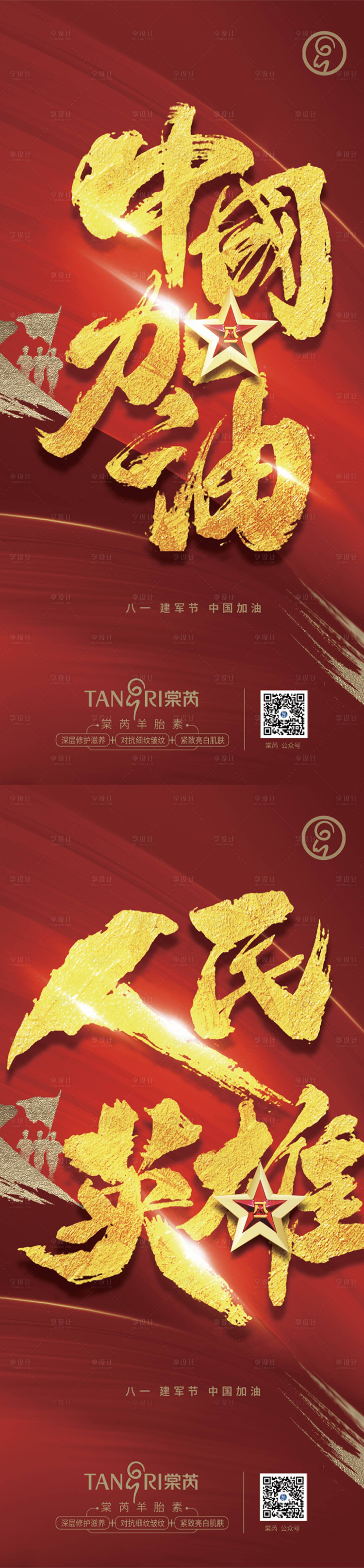 源文件下載【享設(shè)計】搜索編號：27880001319733544【八一建軍節(jié)紅金系列海報】