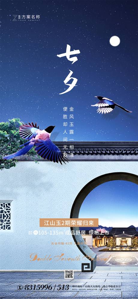 源文件下載【地產七夕節情人節海報】編號：77390001413284317