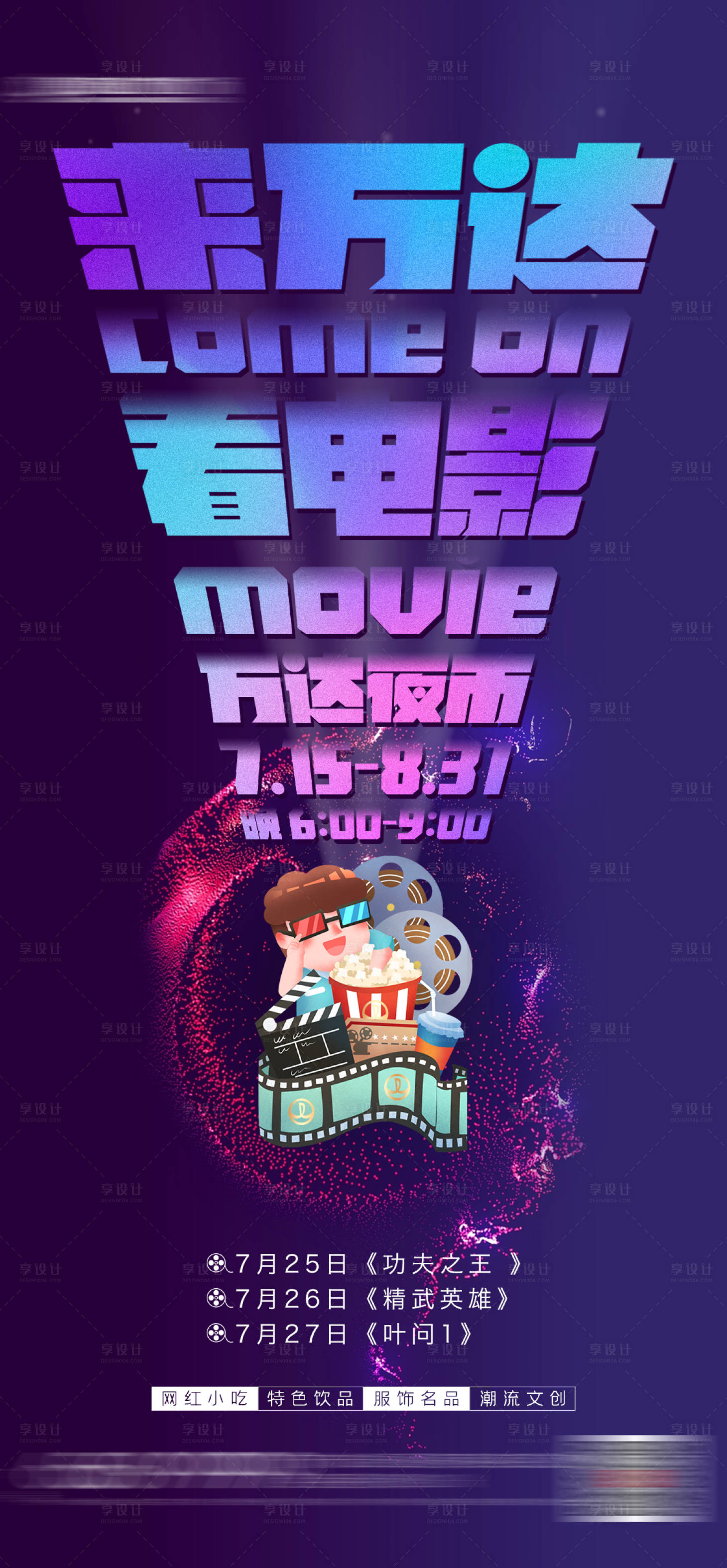 源文件下载【享设计】搜索编号：63040001489153382【电影节海报】