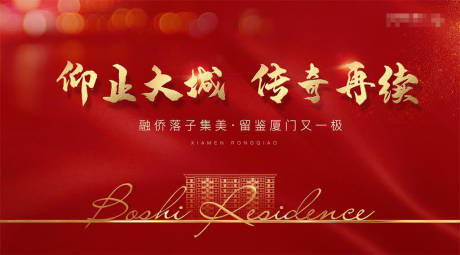 源文件下载【红色地产楼王开盘主画面围挡展板】编号：91970001390797072