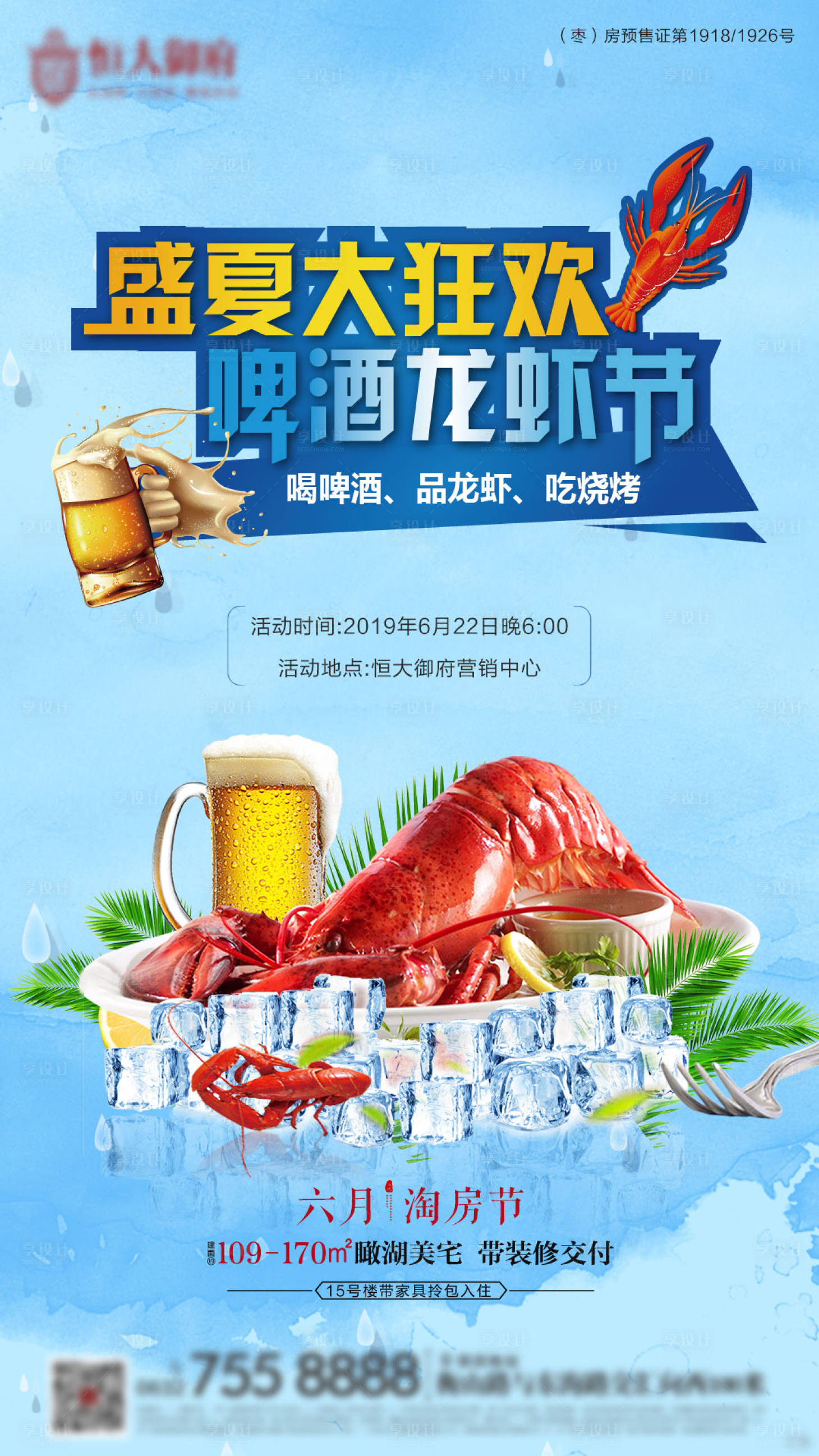 源文件下載【享設計】搜索編號：69830001318615246【啤酒龍蝦節暖場活動】