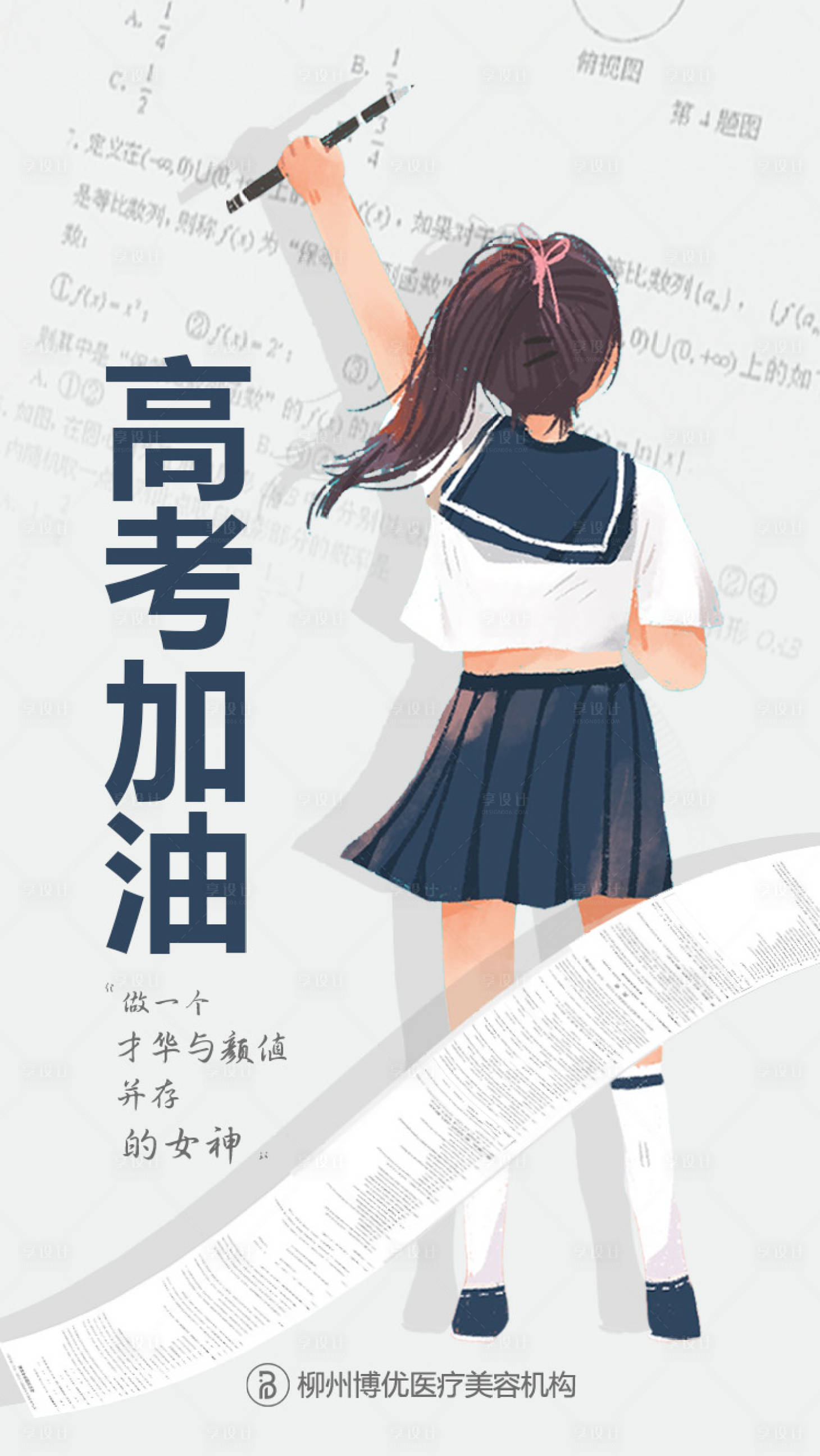 源文件下载【高考加油医疗海报】编号：12210001289483229