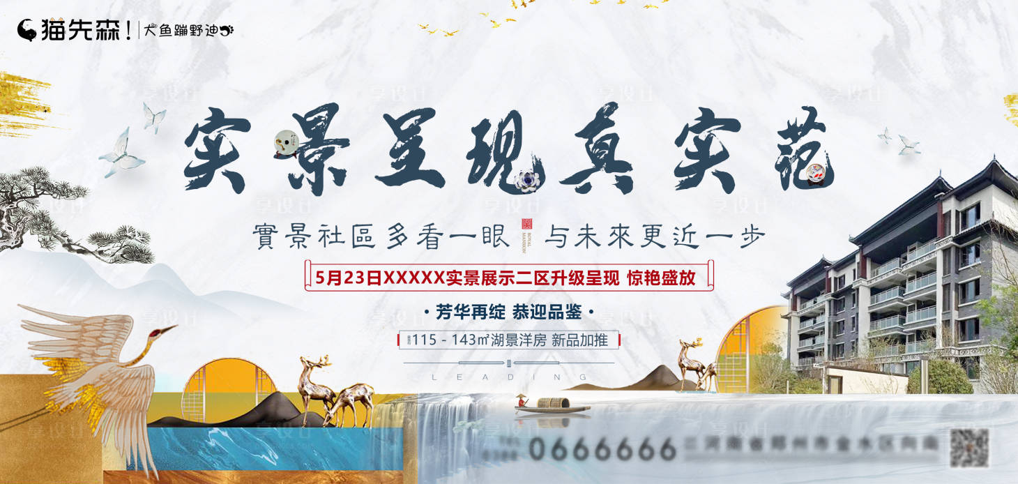 源文件下載【享設計】搜索編號：50310001386358701【新中式地產海報】