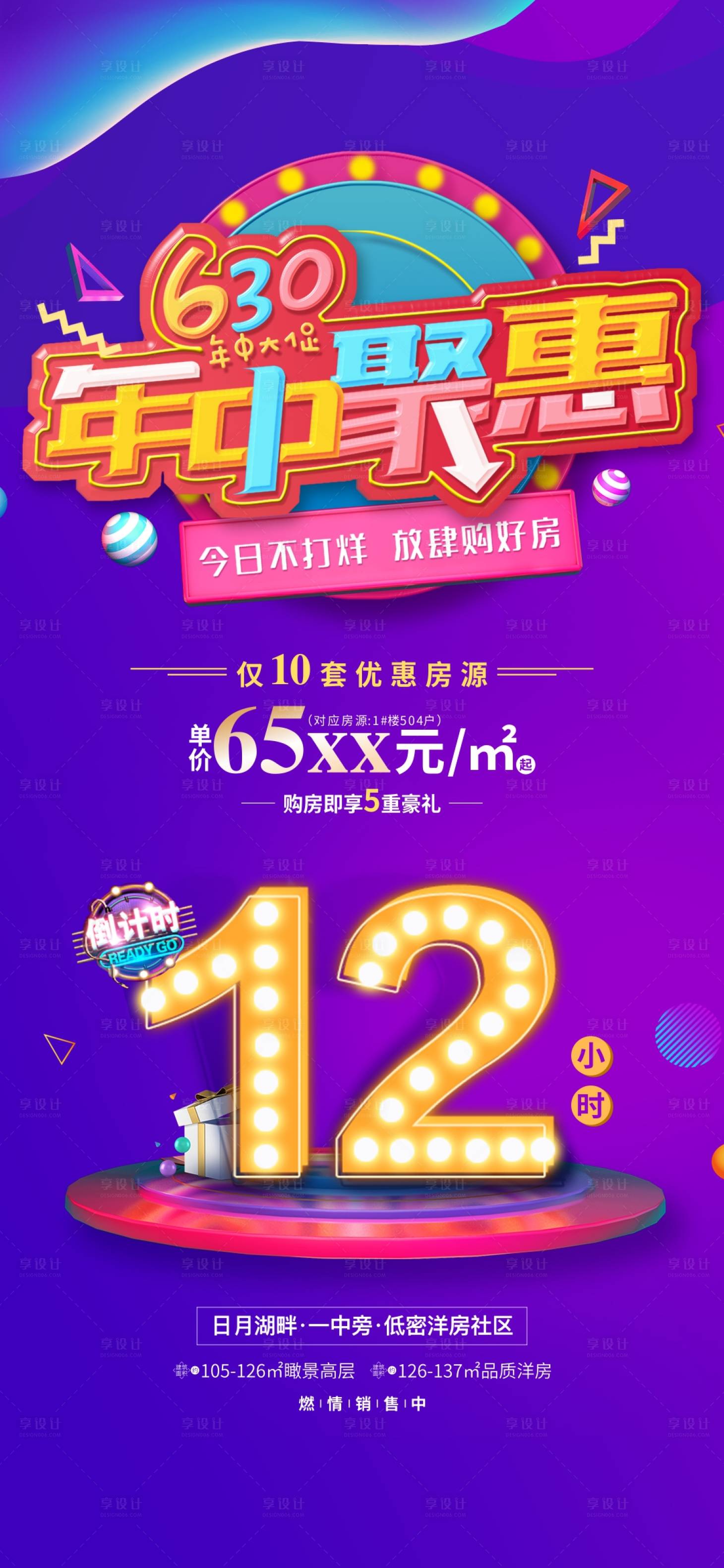 源文件下载【年中聚惠活动海报】编号：20200701153829883