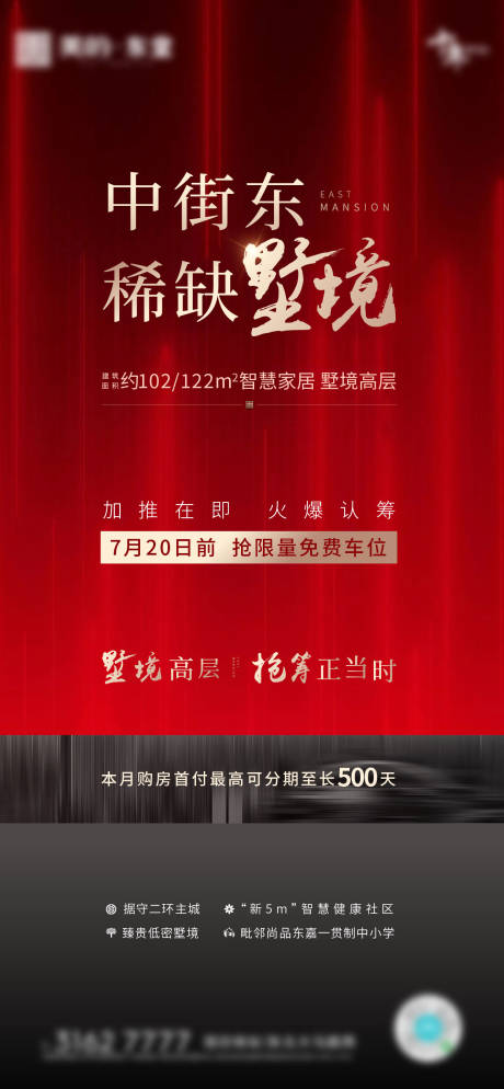 源文件下载【享设计】搜索编号：59620001402636387【地产认筹红金海报】