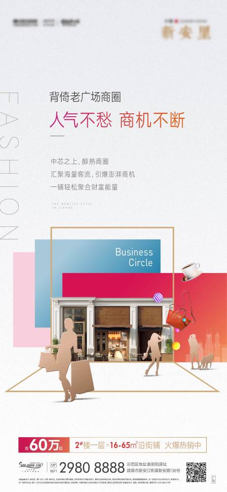源文件下载【商业综合体海报】编号：42170001509988619