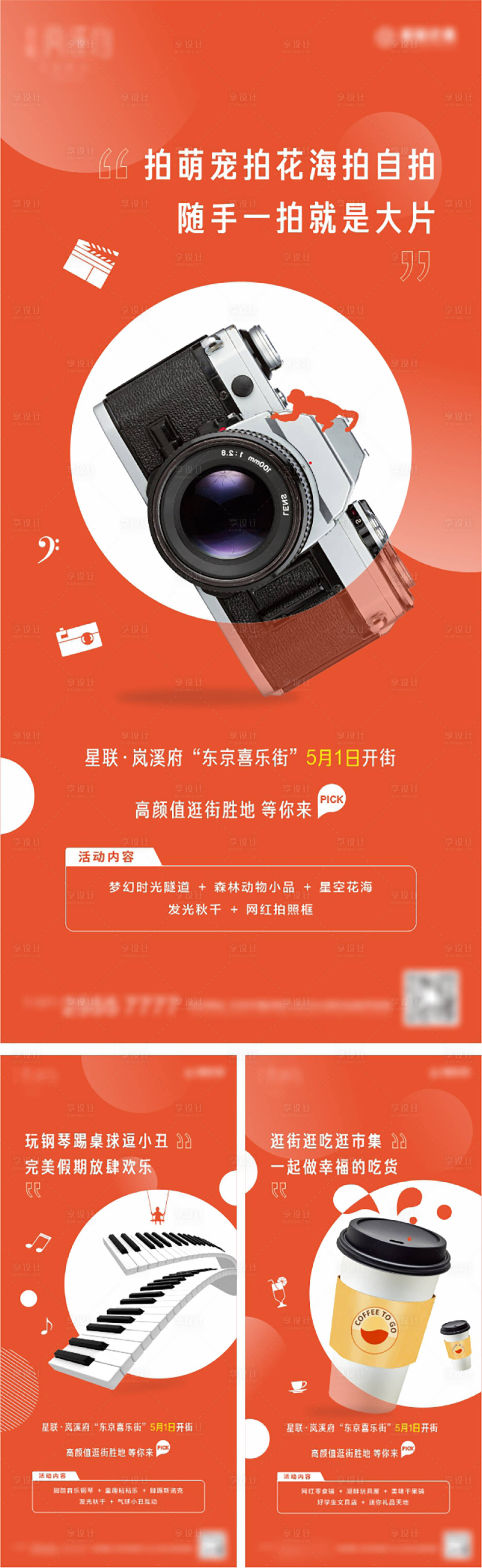 源文件下载【享设计】搜索编号：19300001403415521【网红市集活动系列海报】