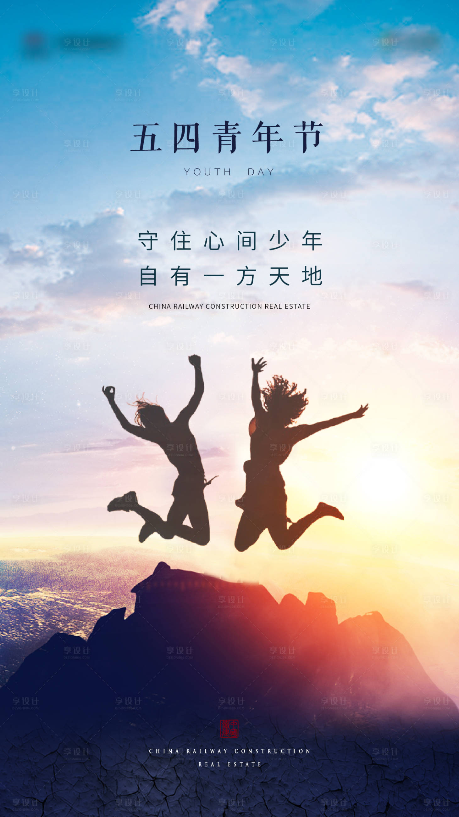 源文件下載【享設計】搜索編號：75160001511946039【五四青年節海報】