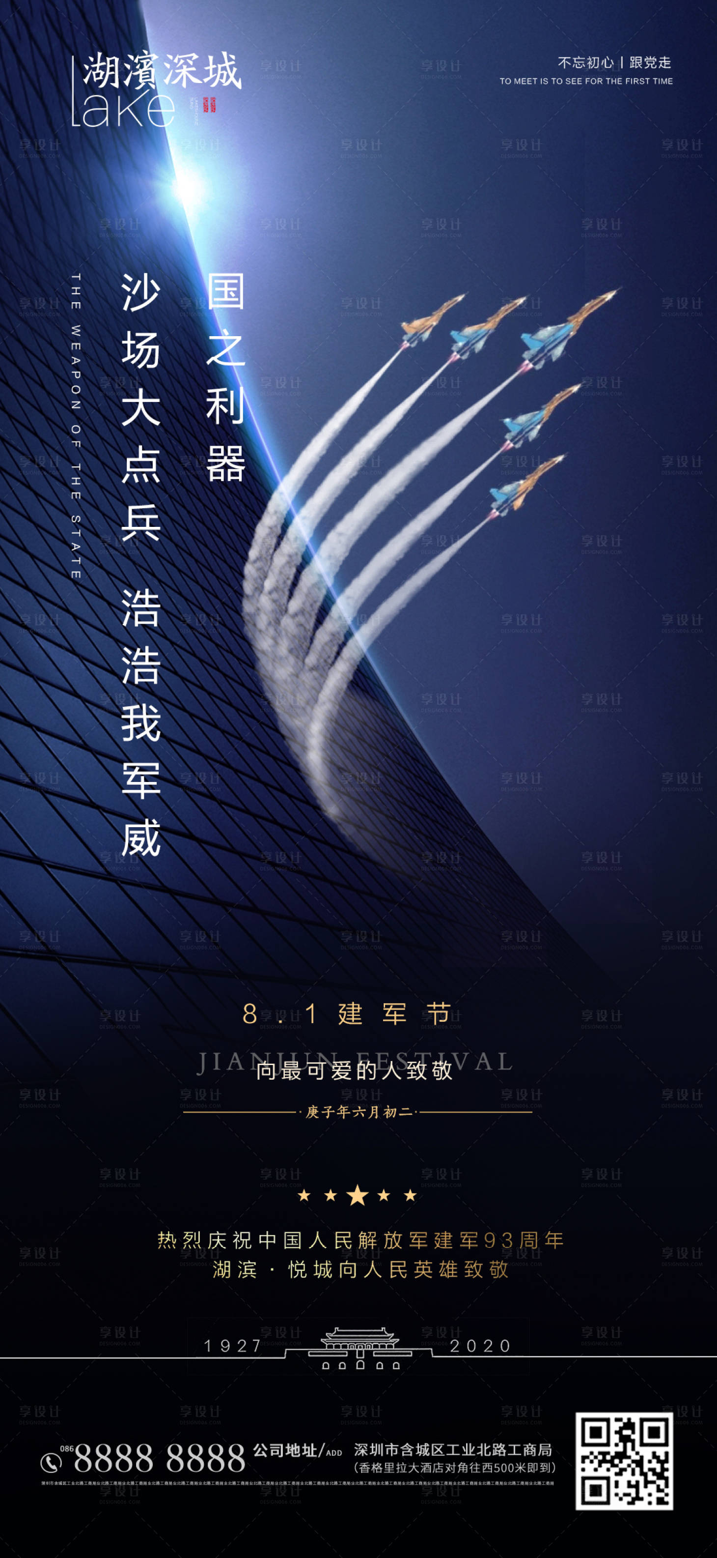 源文件下载【享设计】搜索编号：16030001497203233【八一建军节】