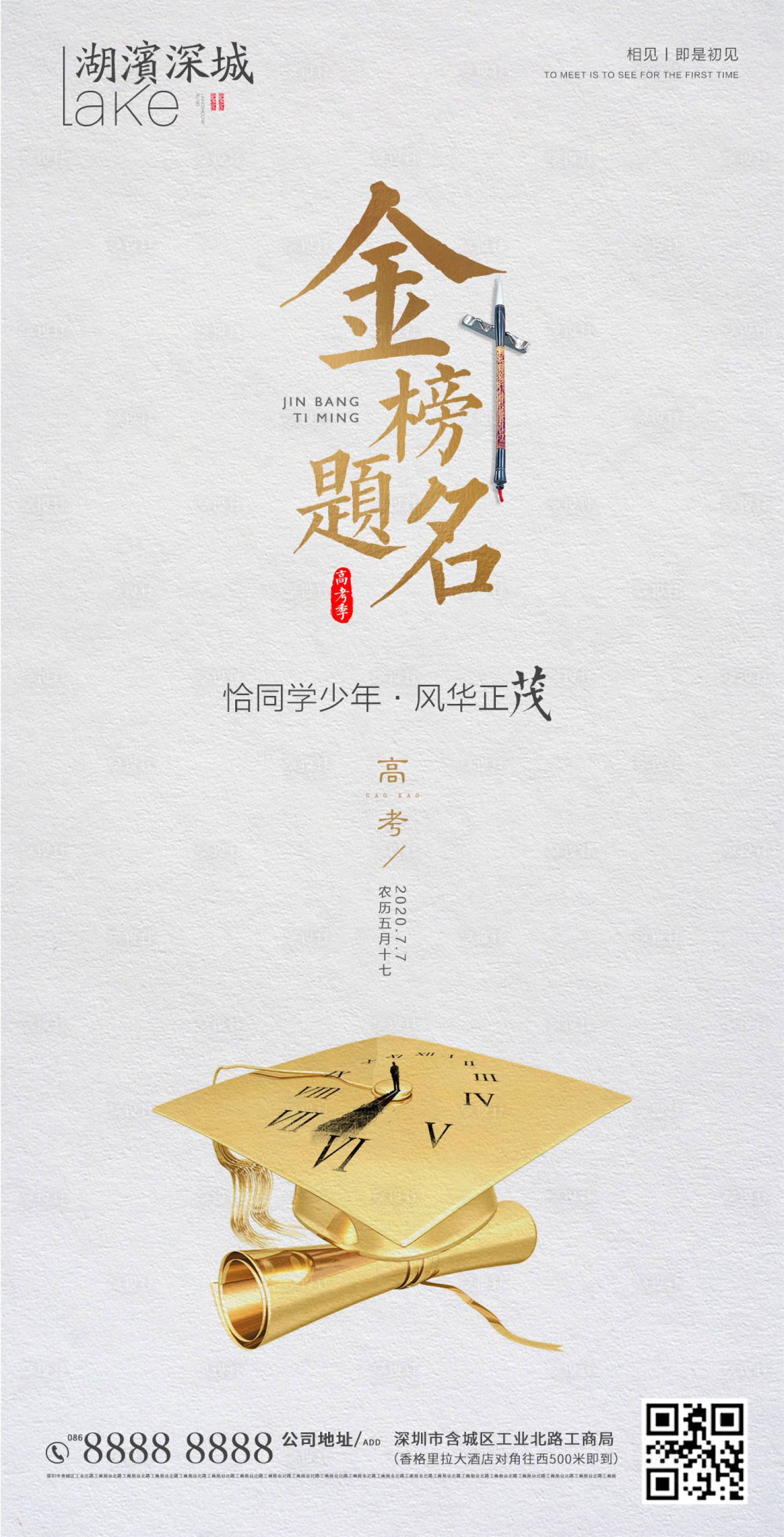 源文件下载【享设计】搜索编号：16360001291066713【高考热点微信海报】