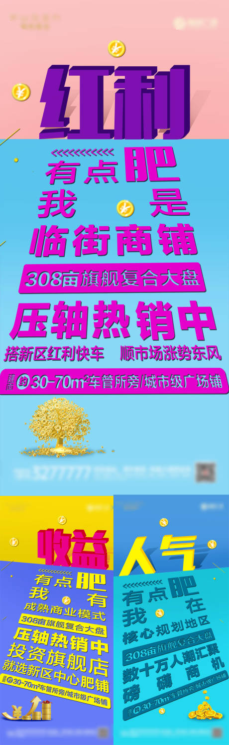 源文件下载【大字报系列商铺海报】编号：72930001392353258