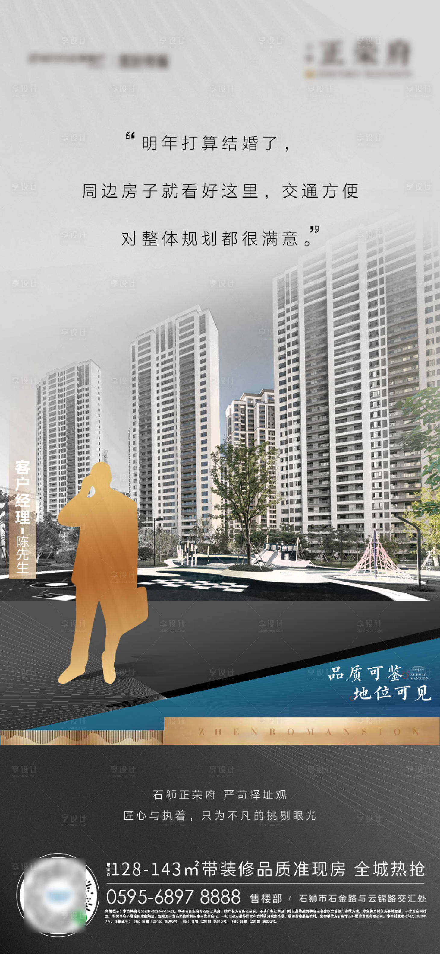 源文件下载【享设计】搜索编号：31650001494065746【地产园林业主微单海报】