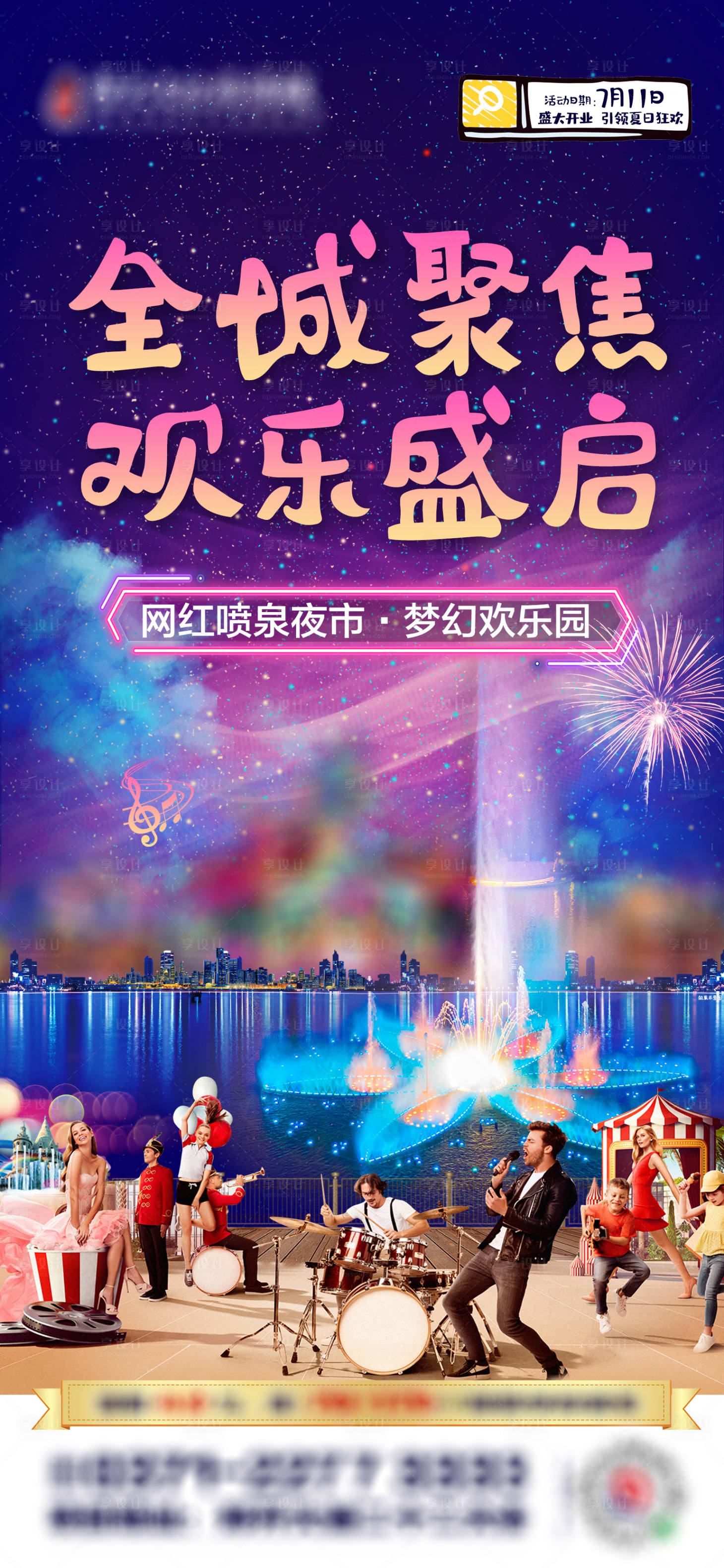 源文件下載【享設(shè)計】搜索編號：51790001379665454【樂園噴泉地產(chǎn)海報】