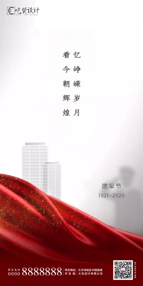 源文件下载【八一建军节移动端海报】编号：20200723120524269