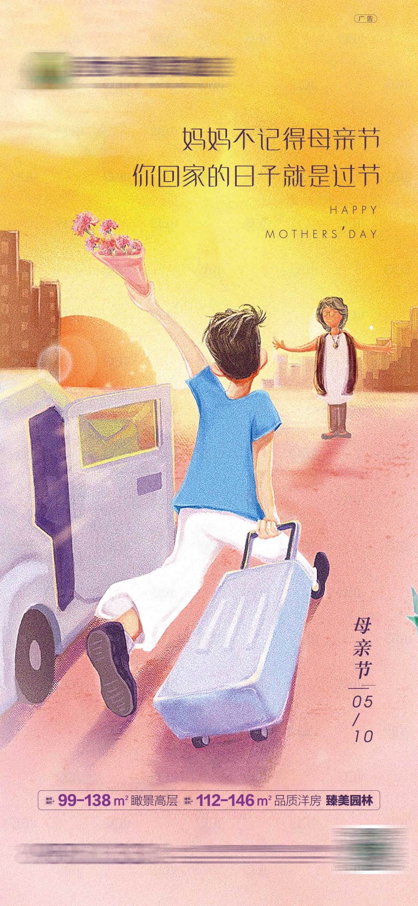 源文件下载【享设计】搜索编号：65650001407729233【地产母亲节海报】