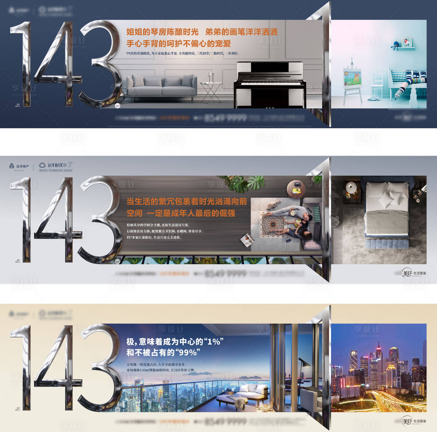 源文件下载【享设计】搜索编号：66130001485313173【房地产户型价值点系列海报】