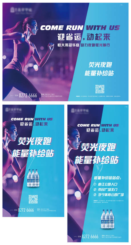 源文件下載【享設計】搜索編號：22680001421681575【房地產夜跑活動展板】