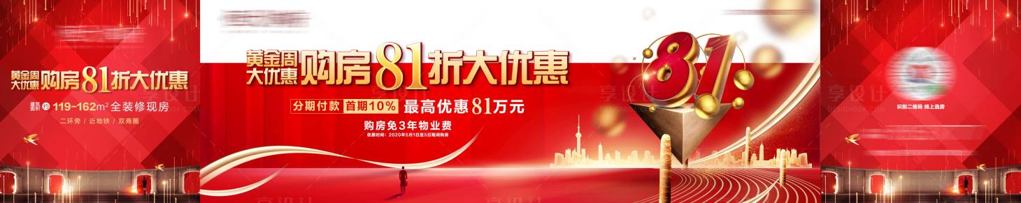 源文件下載【享設計】搜索編號：79160001458548534【房地產折扣優惠紅色異型海報】