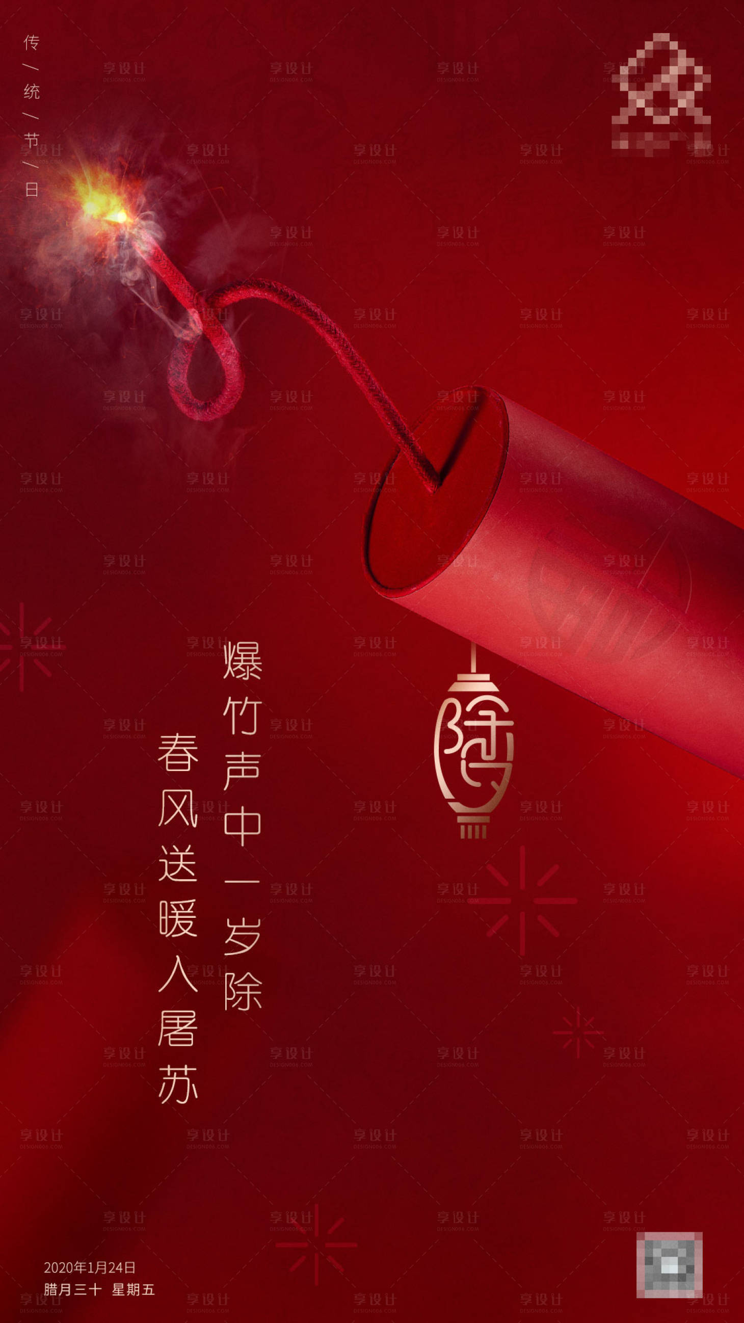 源文件下载【享设计】搜索编号：26070001476419378【除夕海报】