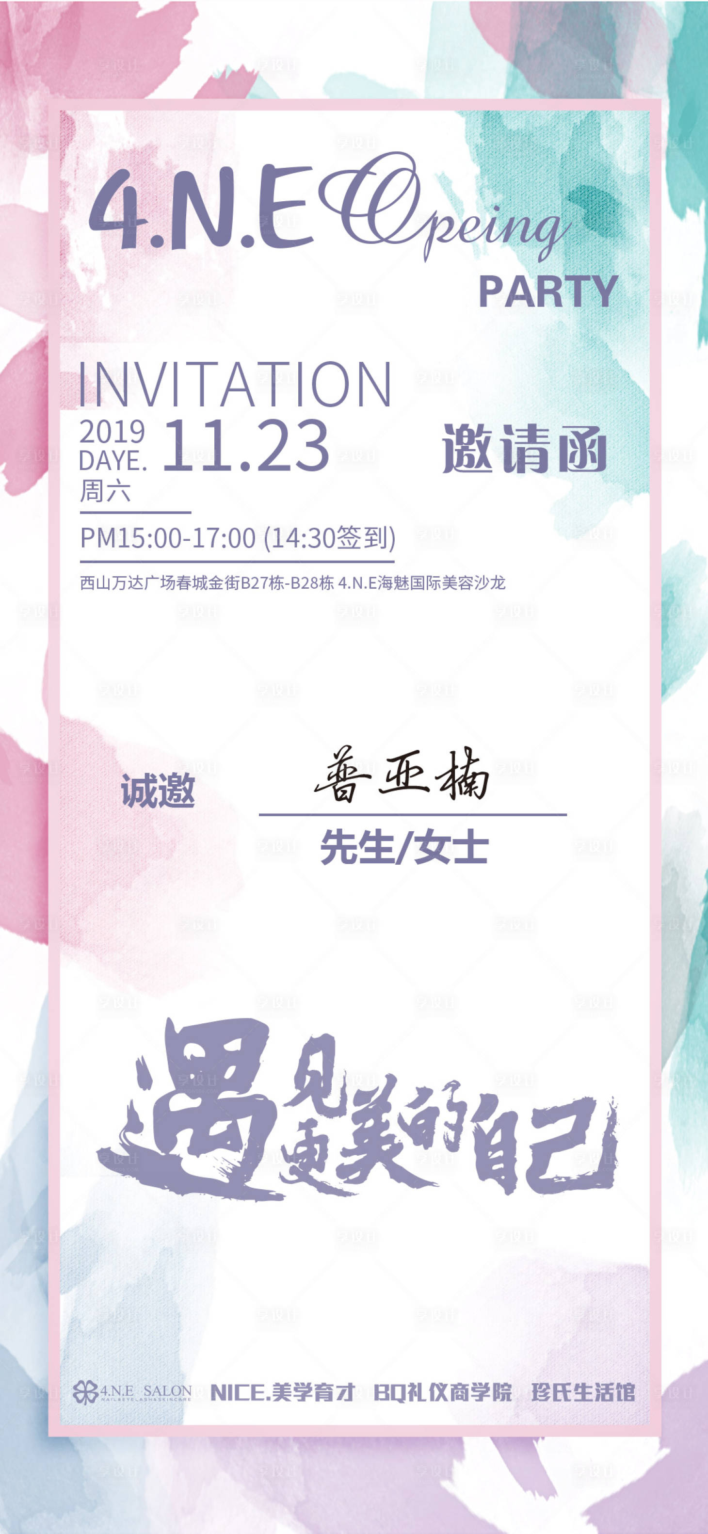 美容沙龙尊贵典雅邀请函海报psd广告设计素材海报模板免费下载 享设计 美容沙龙尊贵典雅邀请函海报psd广告设计素材海报模板免费下载 享设计