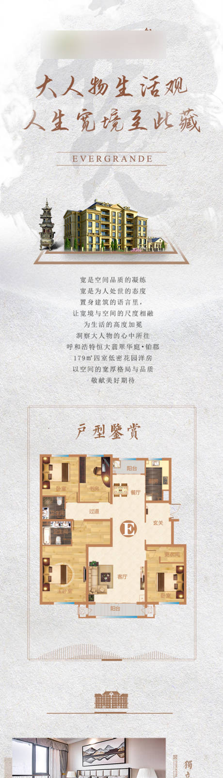 源文件下载【地产洋房价值点长图】编号：20540001309599585