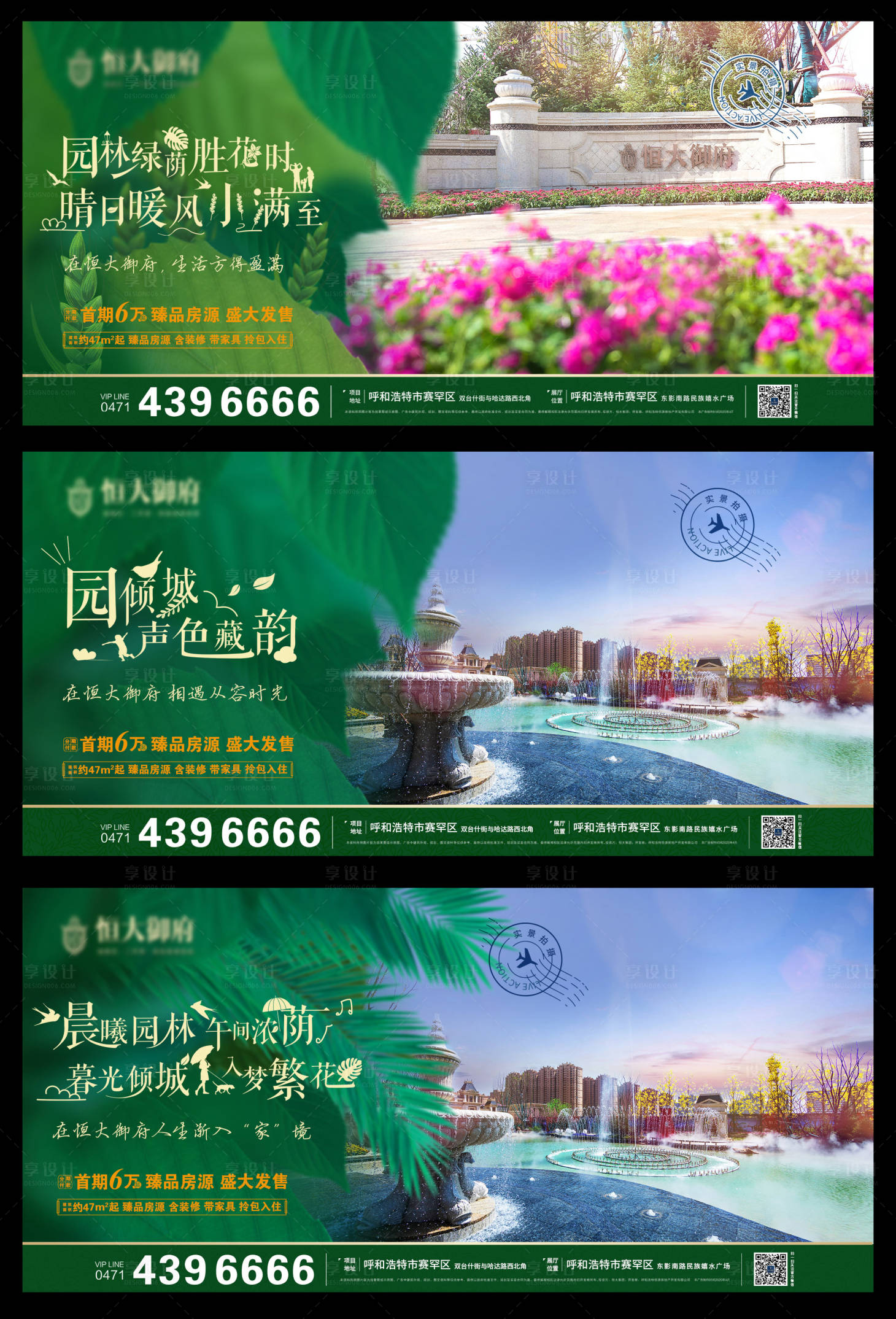 源文件下载【地产创意园林实景系列海报】编号：65590001430714133