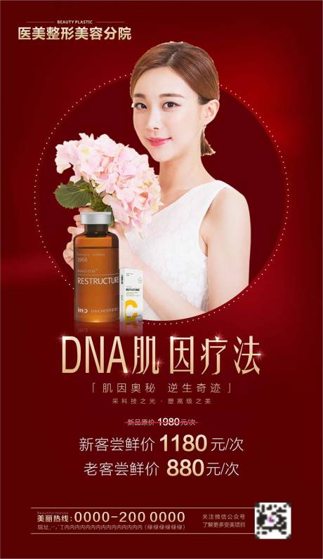 源文件下载【DNA肌因法促销海报】编号：90960001309286999