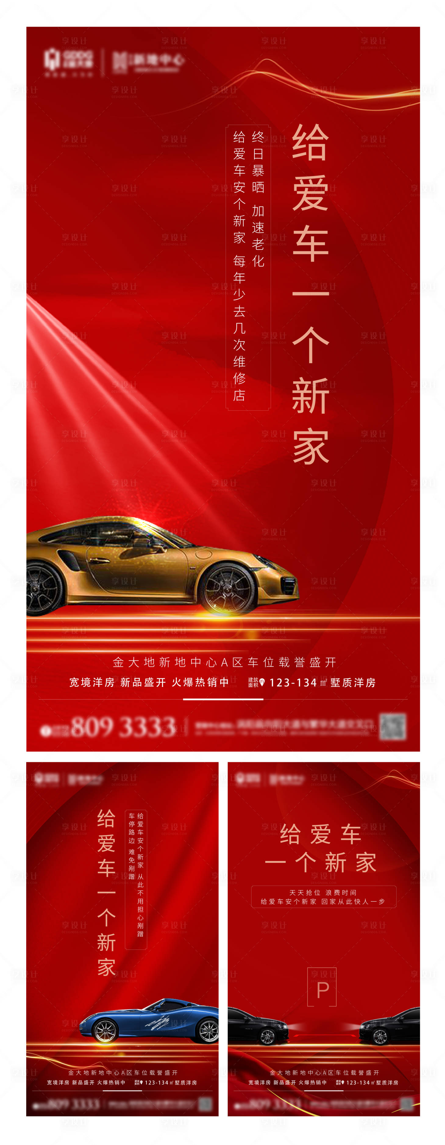 源文件下载【享设计】搜索编号：23150001402989541【车位系列海报】