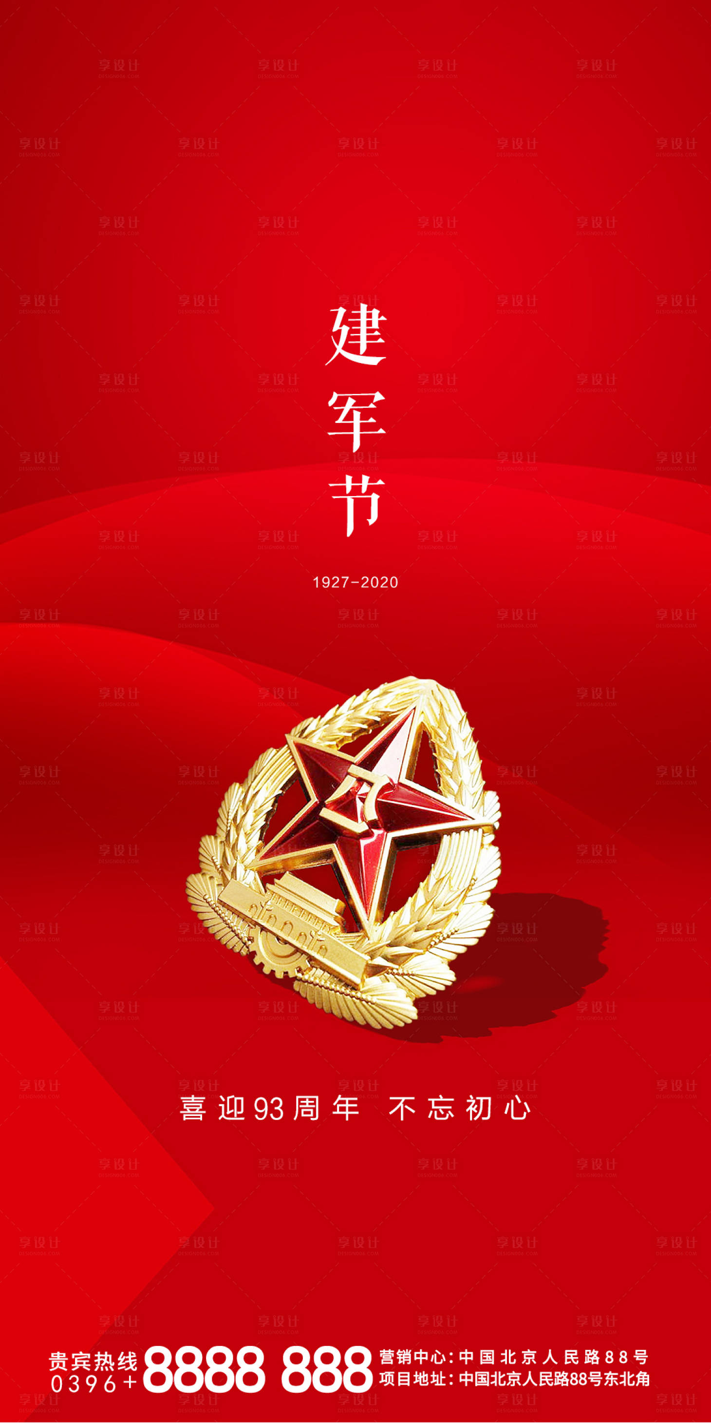 源文件下载【享设计】搜索编号：21310001280689074【建军节节日移动端海报】