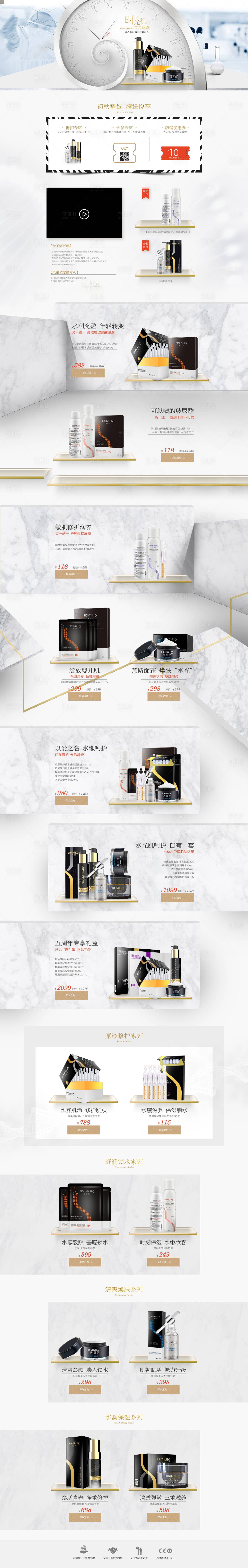 源文件下载【享设计】搜索编号：88920001495344598【电商美妆化妆品玻尿酸首页】
