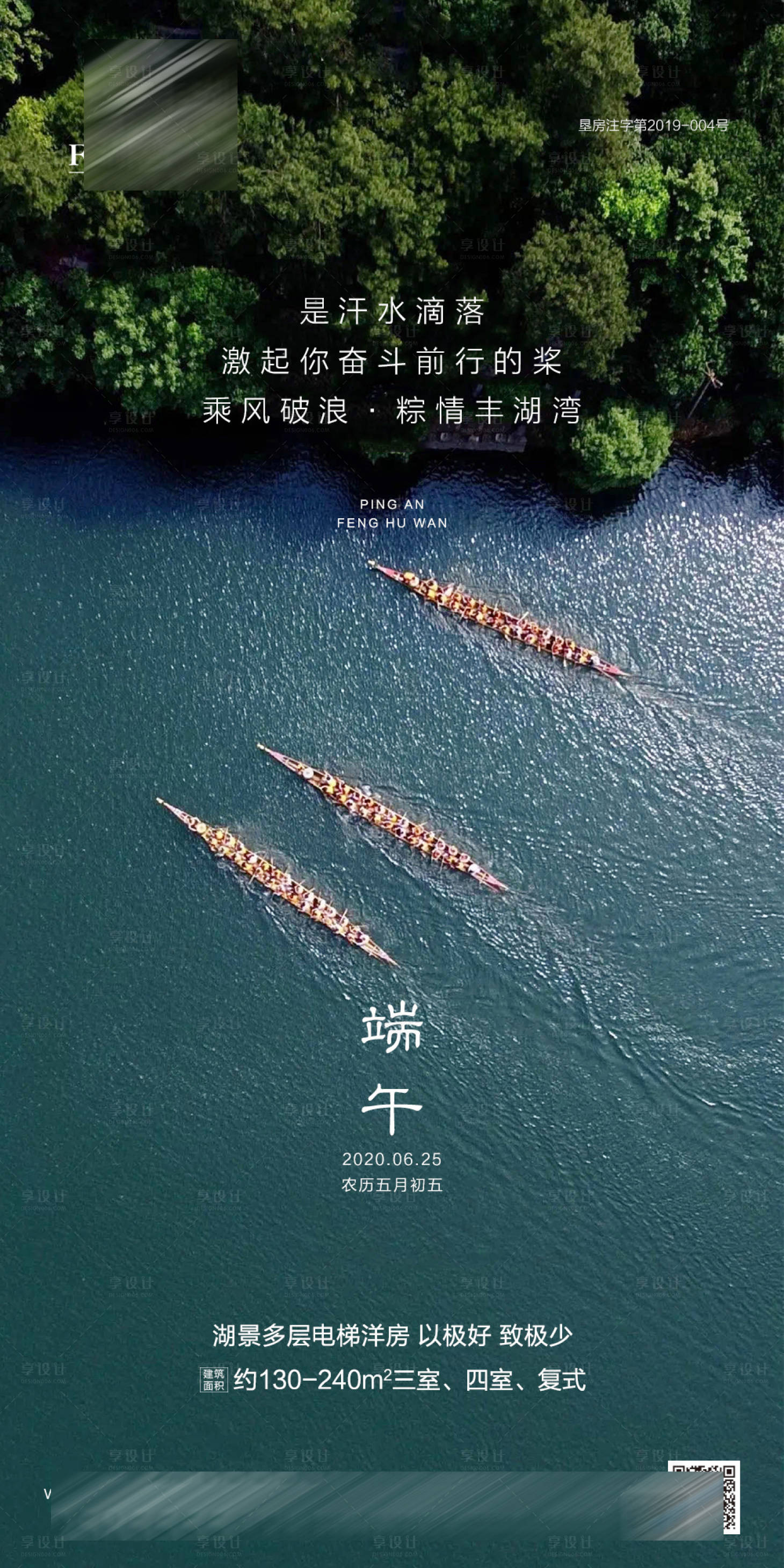 源文件下載【享設(shè)計】搜索編號：83330001327272982【湖景端午節(jié)海報】
