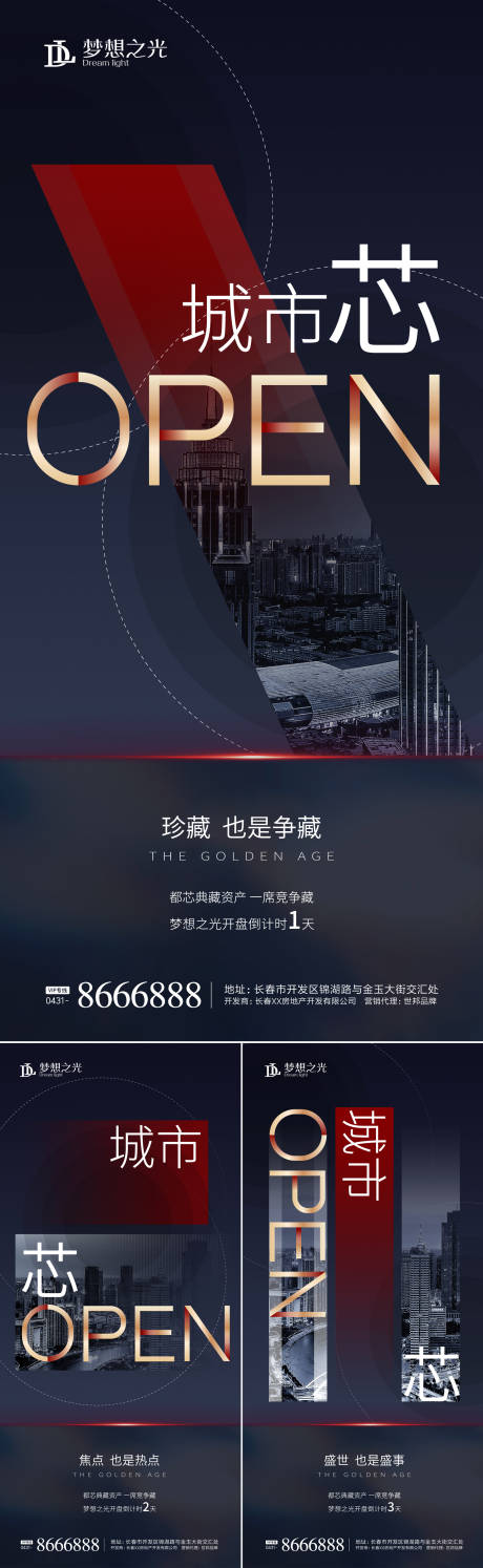 源文件下载【房地产倒计时海报】编号：73730001380597522