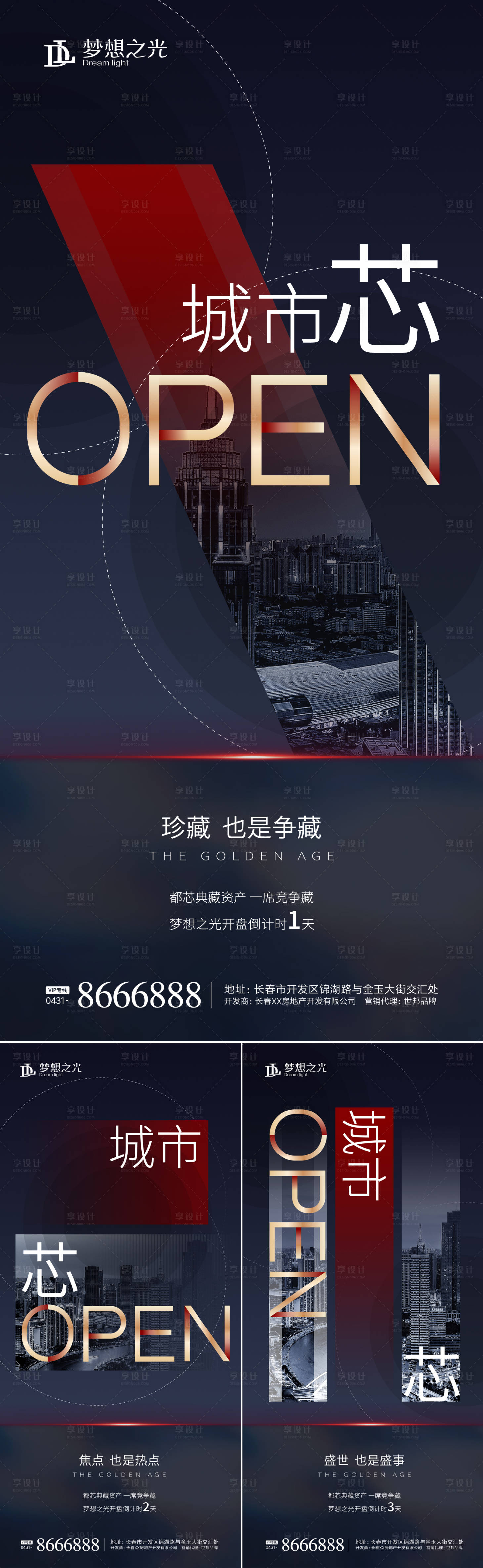 源文件下載【享設(shè)計】搜索編號：73730001380597522【房地產(chǎn)倒計時海報】